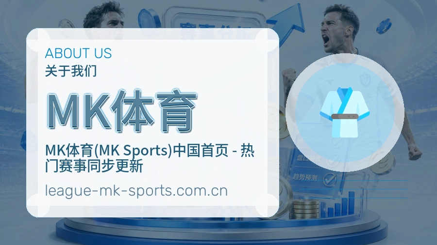 MK体育 客户端图